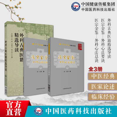 外科古典医籍精选导读选刘涓子