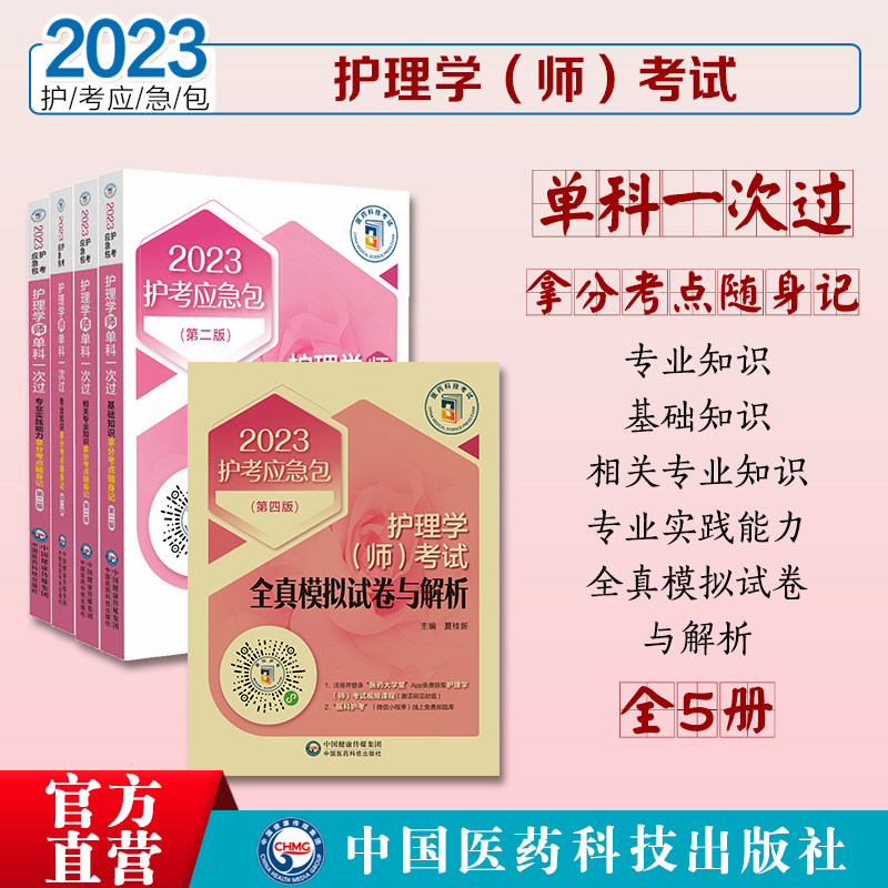 2023年护考护理学初级护师随身记