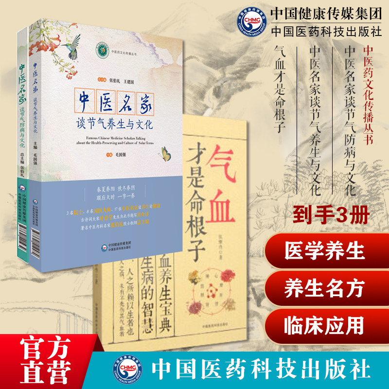 中医名家谈节气防病与文化中医24节气养生知识防病方法中医名家谈节气养生与文化中医养生食补补虚食疗药膳气血才是命根子平衡气血
