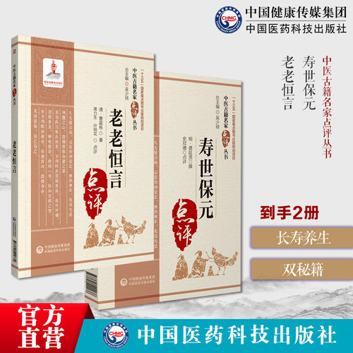 寿世保元正版中医临床各科基础理论入门综合医书明龚廷贤子才医学全书八种一搭老老恒言曹廷栋中医老年养生专著内经养生思想起居动
