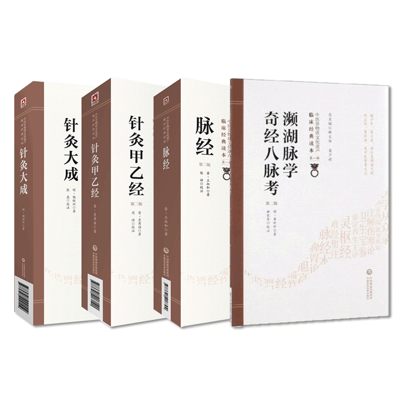 濒湖脉学奇经八脉考+脉经