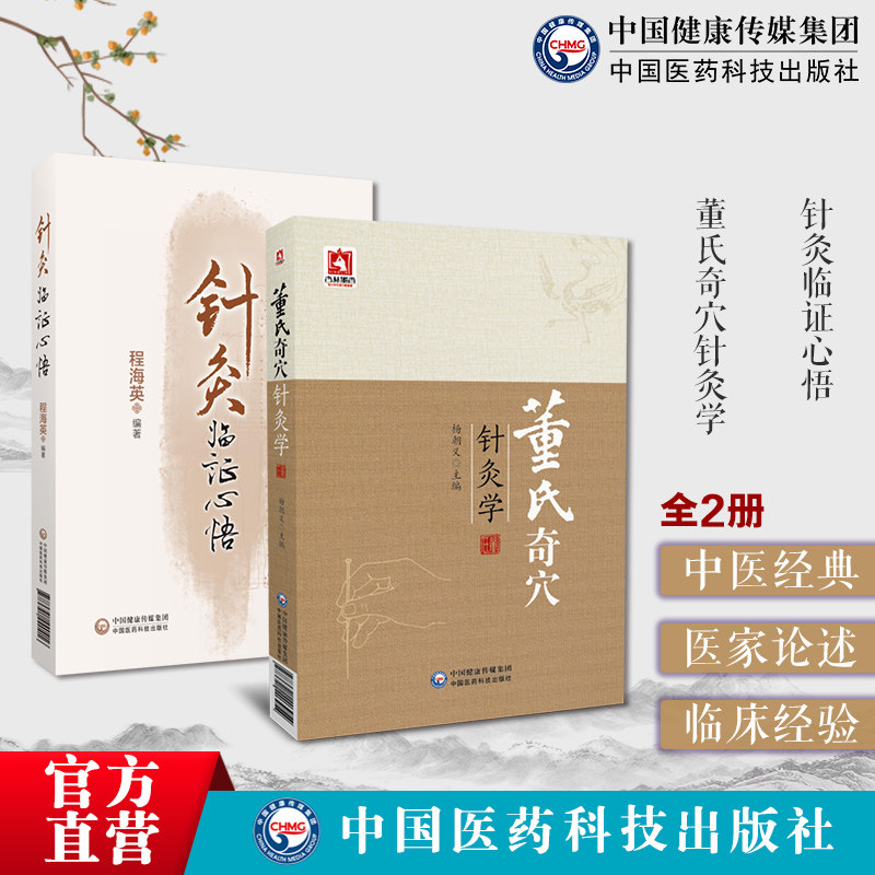 针灸临证心悟国医大师贺普
