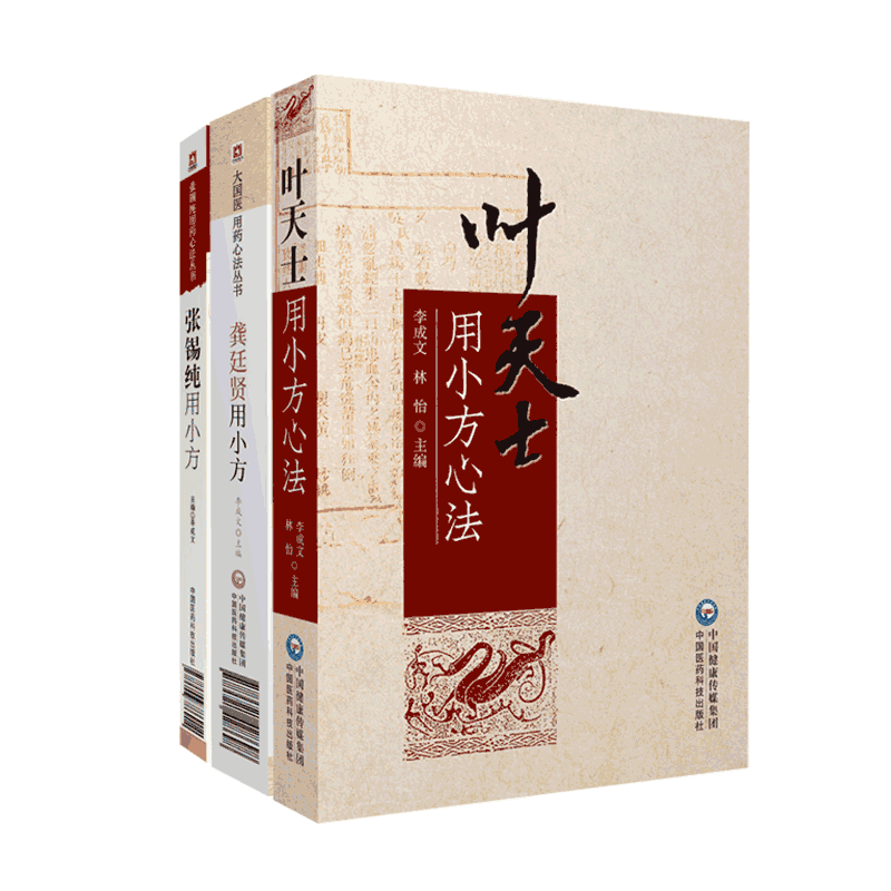 叶天士中国医药科技出版社