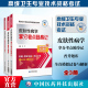 2024皮肤性病学副主任医师考试晋升题库随身记全真模拟试卷与解析2024正高副高职称卫生专业技术资格考试押题卷临床皮肤性病学进阶