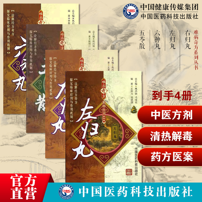 左归丸右归丸张介宾难病奇古方妙名方张景岳全书中医方剂六神清热解毒效方解五苓散仲景经方中医方剂古今历代医家方解制剂药方医案