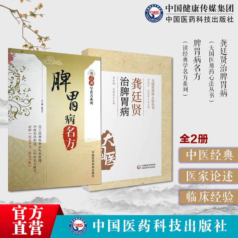 脾胃病名方中医临床治疗脾胃病胃腹痛呕吐呃逆古名方剂功用法主治龚廷贤治脾胃病龚廷贤医籍寿世保元万病回春龚氏治脾胃病辨治方药