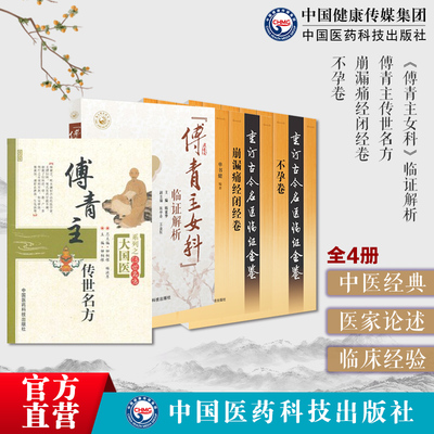 傅青主女科傅山传世名方