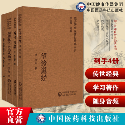 敖氏伤寒金镜录杜清碧中医临床诊断舌诊望舌濒湖脉学奇经八脉考李时珍脉象脉学著作学习脉学诊断四诊抉微林之翰望诊遵经汪宏望诊学