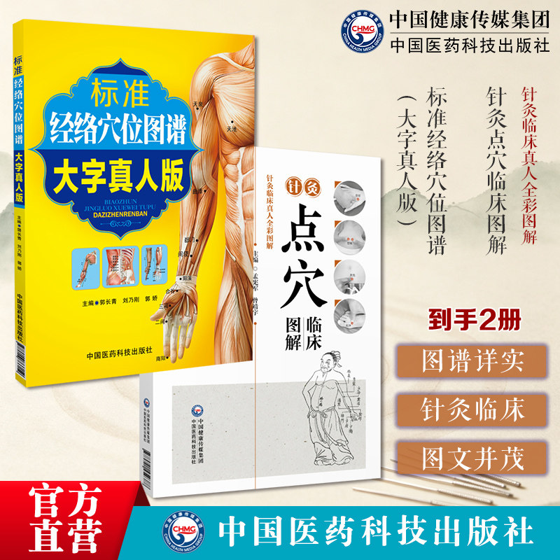 针灸点穴临床图解针灸临床真人全彩图解标准经络穴位图谱大字真人版