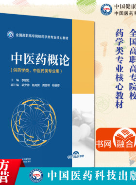 中国医药科技出版社概论