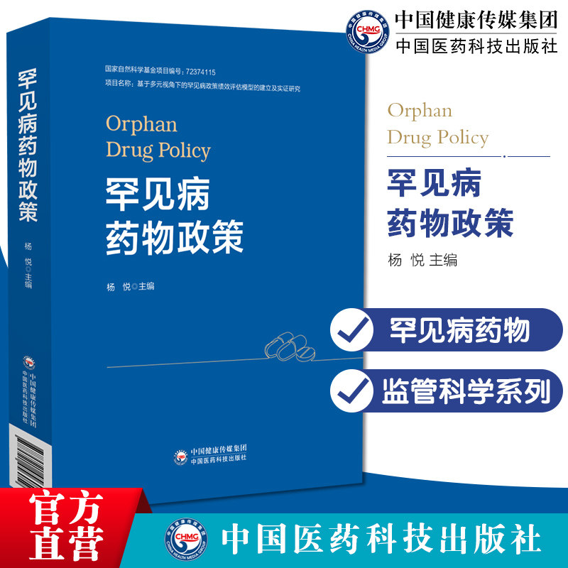 罕见病药物政策监管科学系列鼓励疫苗研发创新角度介绍国际疫苗监管法律法规注册生产异常反应监测补偿制度疫苗监管替代终点新工具