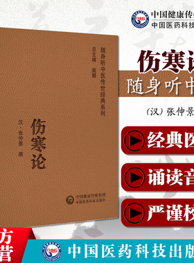 伤寒论原文原版精装口袋书中医四大经典名著张仲景六经八纲辨证治外感热病中医临床入门启蒙中医自学初学中医基础理论知识门径医籍