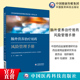 L1使用风险管理药品信息药物作用机制活性成分药品遴选采购储存管理 肠外营养治疗用药风险管理手册营养及腹膜透析治疗用药PD