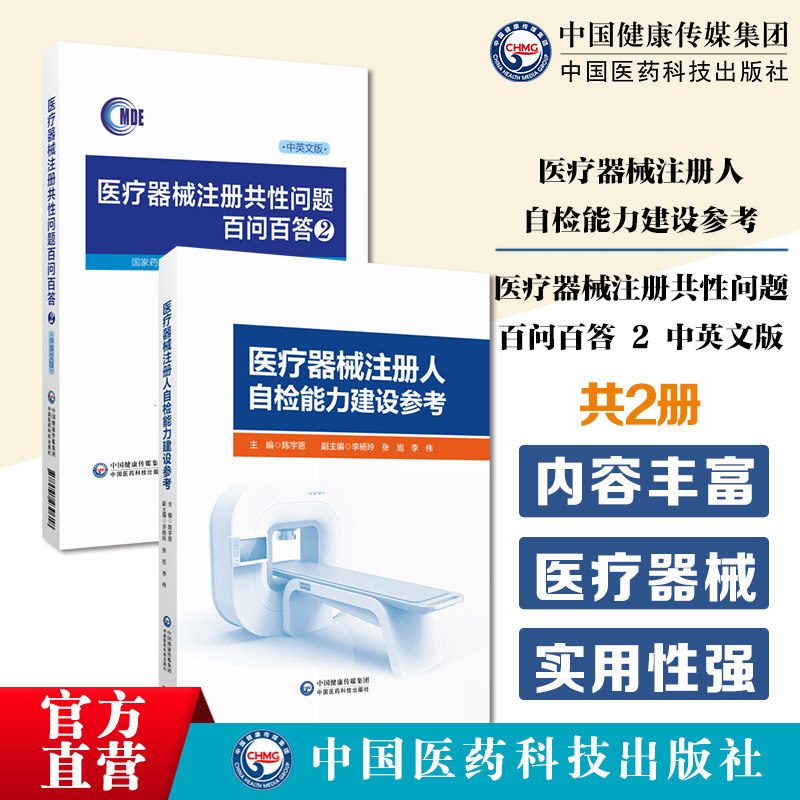 医疗器械注册人自检能力建