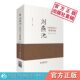 刘燕池 授课讲稿黄帝内经讲义经文分析串讲临床经验中医基础理论问答入门素问灵枢经难经篇章讲解注释中医临证思维阐释 内经讲义