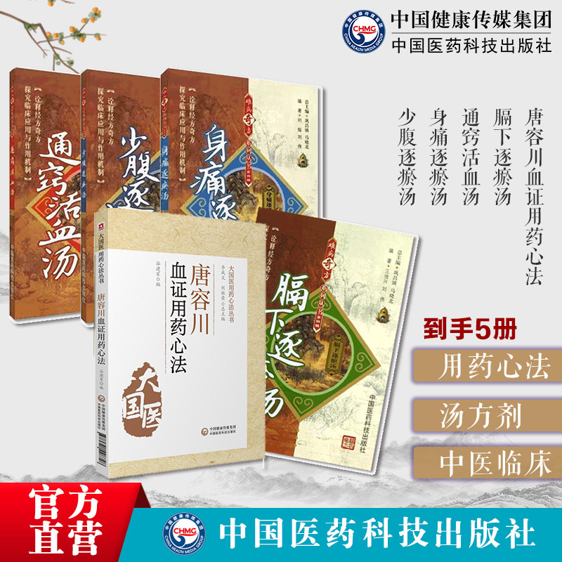 唐容川血证用药心法唐宗海血证