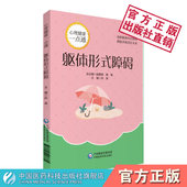 自主神经功能紊乱持续性躯体形式 躯体形式 障碍疑病症躯体形式 障碍表现未分化躯体形式 疼痛障碍原因应对方法案例分析 障碍躯体形式