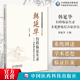 韩延华妇科临证实录多囊卵巢综合征诊治韩百灵教授弟子多囊卵巢综合征妇产科疑难病症中医西医多囊卵巢综合征常用治法方药典型医案