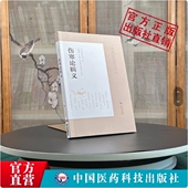 伤寒论辑义日丹波元 伤寒论辑义 简皇汉医学精华书大新书局大兴书局汉方日本汉效方医学经方诊疗研究综合性研究逐条阐析归纳日丹波元