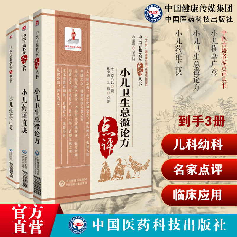 小儿推拿广意熊应雄小儿推拿儿科疾病推拿诊法儿科疾患小儿卫生总微论方保幼保婴大全小儿常见辨证小儿药证直诀钱乙幼科常见病用药