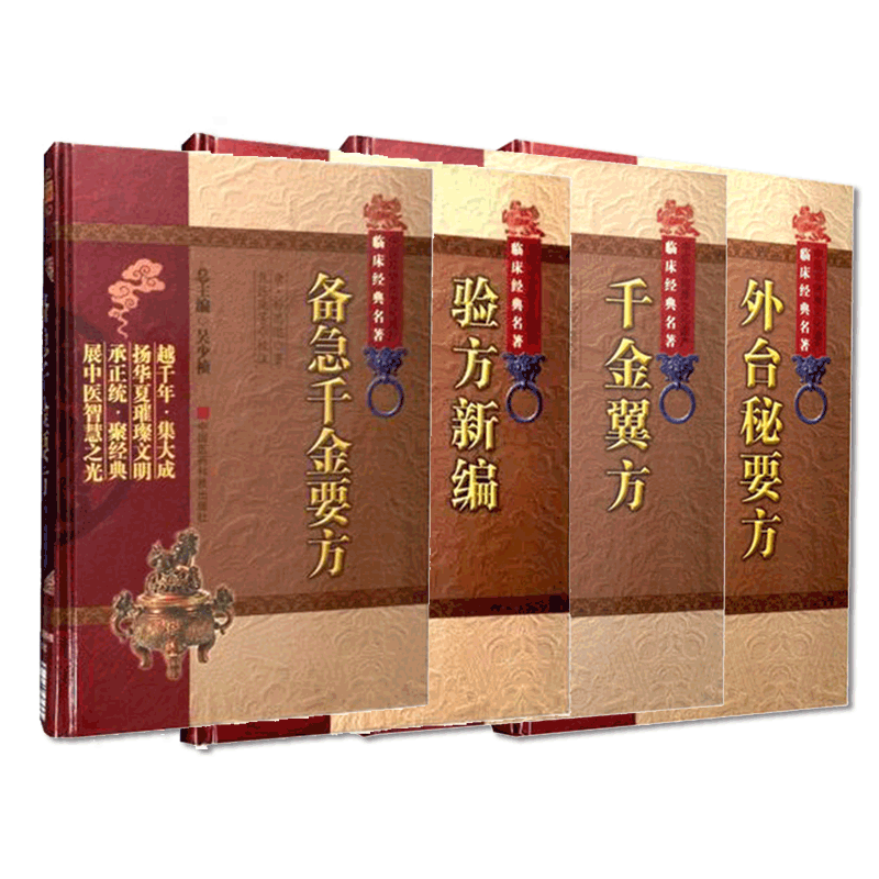 外台秘要方王焘千金翼方备急