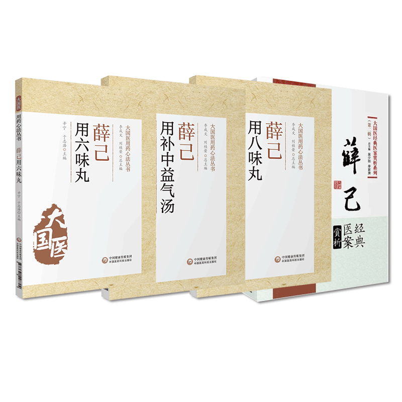 薛己经典医案赏析薛己用六味丸
