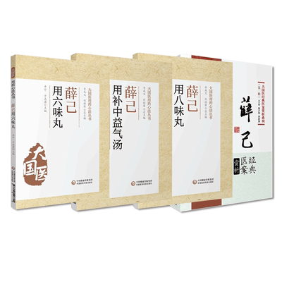 薛己经典医案赏析薛己用六味丸