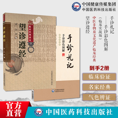手诊札记手诊彩色图解临床实战版手诊中医望诊临床验证手诊望诊遵经中医诊断医书汪宏中医诊断学望诊专著望诊阐明气色与病症辨证论