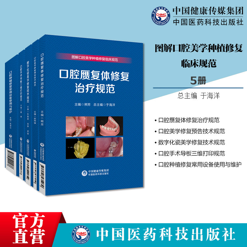 口腔美学修复预告技术口腔赝复