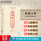 扁鹊心书中医传世读本便携口袋书大宋窦材扶阳之祖火神派之老祖窦氏灸法尚温补窦师用穴扁鹊神方大病宜灸法保命首要经络艾灸穴