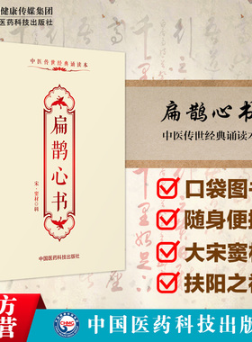 扁鹊心书中医传世读本便携口袋书大宋窦材扶阳之祖火神派之老祖窦氏灸法尚温补窦师用穴扁鹊神方大病宜灸法保命首要经络艾灸穴