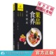 果品食养全家健康药厨味道食品中药材物质药食两用物品干鲜果品调味香料凉茶原料常用滋补中药来分类药食两用物品合理应用实用指南