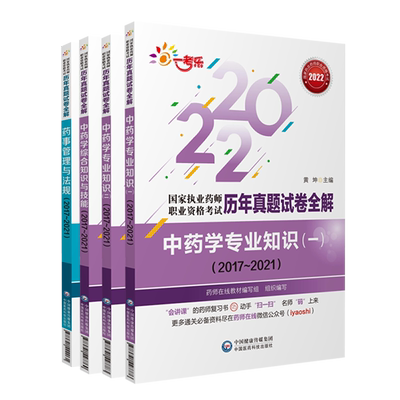 四本中国医药科技出版社