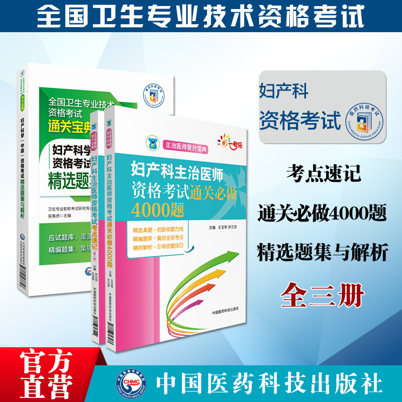 2023年妇产科学中级妇产科