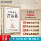 中医养生药浴国医大师张伯礼院士审老百姓中医疾病药足浴疗法配方体质养生祛病原理论特点防调治护功效常见各科疾病家庭保健养生书