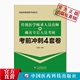 2025传统医学师承人员出师和确有专长人员考核考前冲刺4套卷师承确有特专长出师考试试卷非医学学历人员国家中医执业医师资格考试
