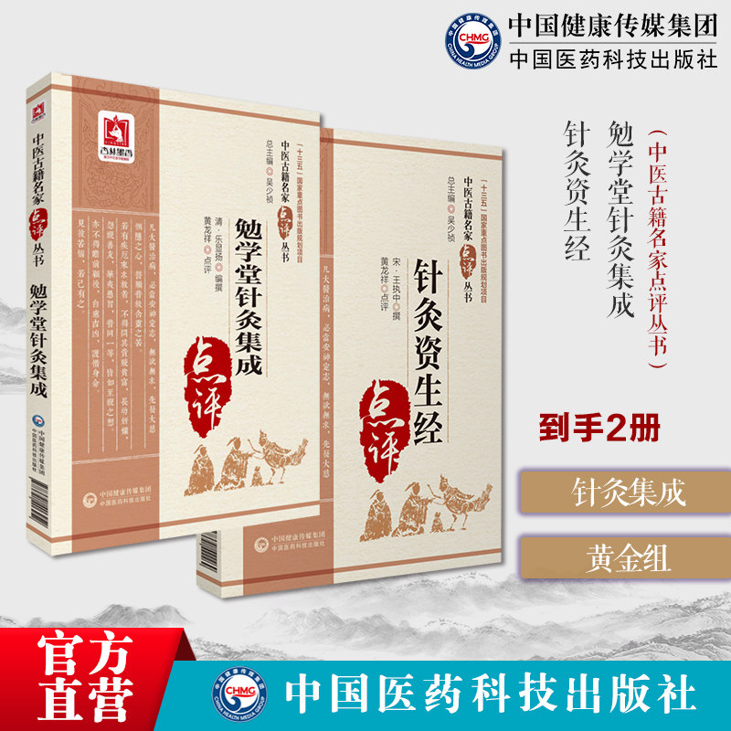 勉学堂针灸集成清廖润鸿中医针灸学著作九针制炼针刺艾灸法针灸补泻子午流注针灸资生经王执中叔权中医针灸法针灸用穴须药针忌孔穴