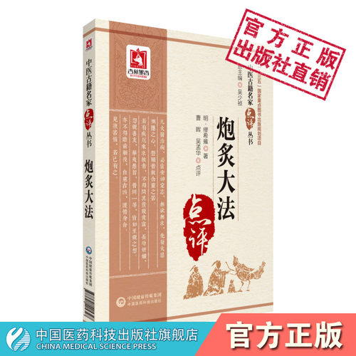 炮炙大法明缪希雍中医名家点评