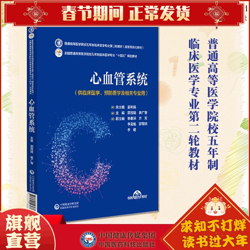 心血管系统9787521436815