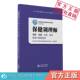 保健调理师中医刮痧拔罐艾灸砭术技师高级技师国家职业技能培训评价教材知识技能要求题库国家中医药管理局职业技能鉴定指导中心编