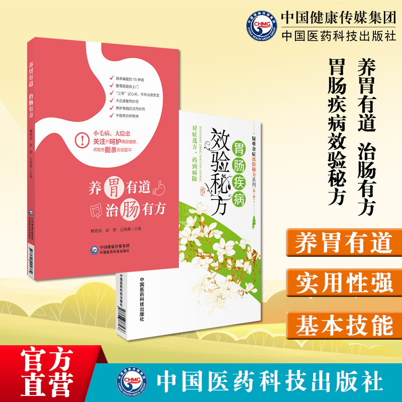 养胃清肠保健康协和消化科医师李景南科普解读消化系统的日常健康管理如何养护胃肠疾病偏方疑难杂症效验秘方中医胃肠临床医案经验