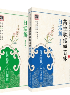 药性赋白话解李东垣药性歌括