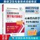 2025年心血管内科学拿分考点随身记2025版 副高职称考试高级卫生专业技术资格考试指导教材考点速记2025年副主任医师进阶高级辅导书