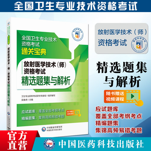 中国医药科技出版社放射