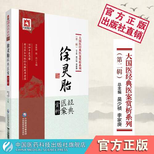 徐灵胎经典医案赏析徐大椿