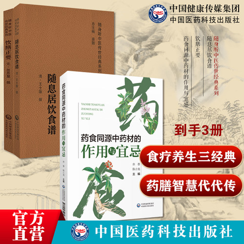 食疗养生三经典，药膳智慧代代传
