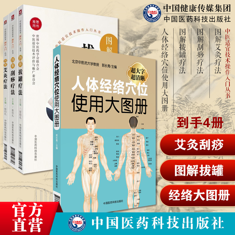 图解艾灸疗法穴位艾灸养生艾草艾灸疗法中医外治法刮痧疗法人体精准取穴位图解拔罐疗法拔罐疗法养生调理人体经络穴位使用图册推拿