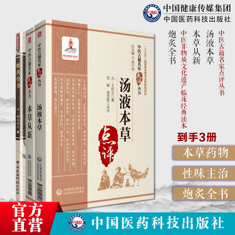 汤液本草元王好古中药本草学中医名家点评注释药类法象三阴三阳经归经气味炮炙全书日稻生宣义若水彰信本草从新吴仪洛药物性味主治