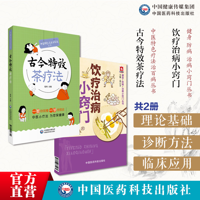 饮疗治病小窍门健身防病