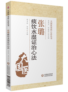 张璐痰饮水湿证治心法清初大名